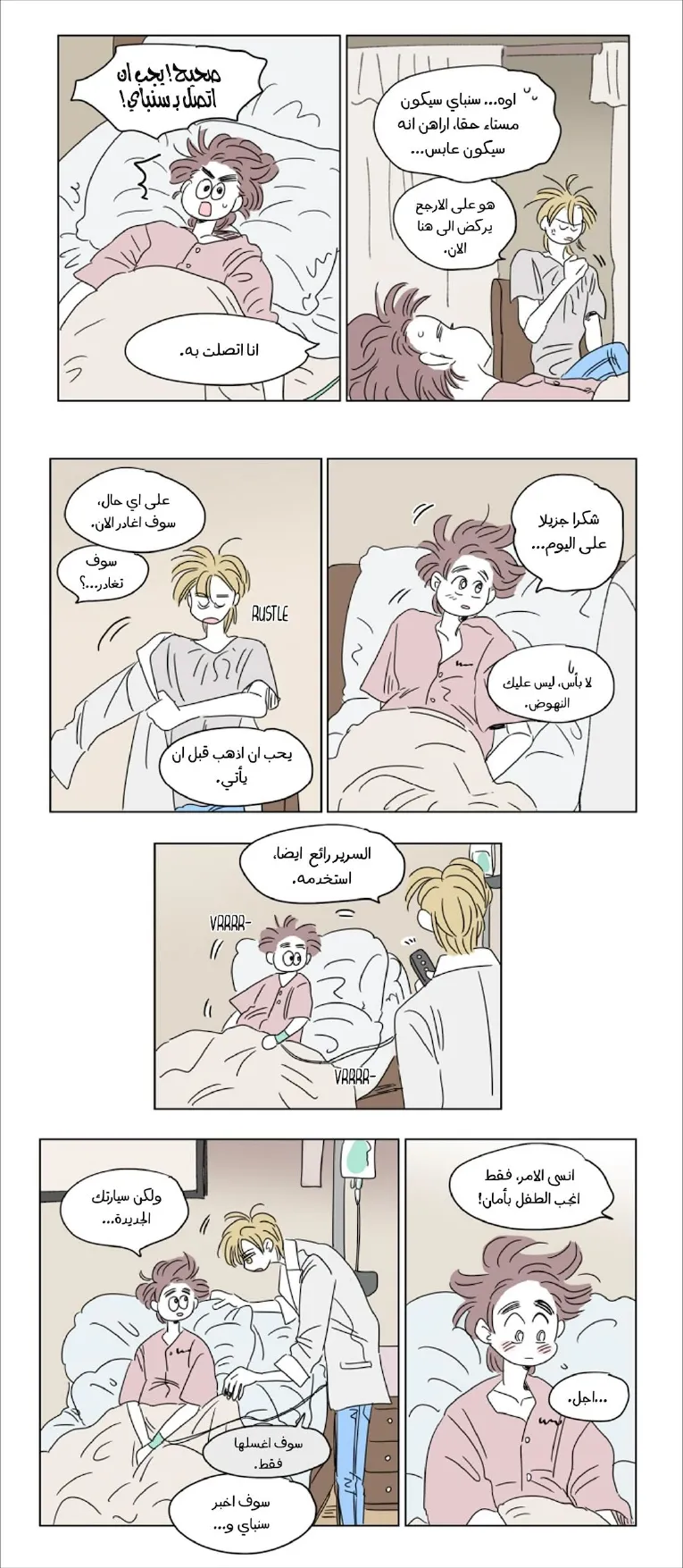 قصة هوسيك – الفصل 28 page 21